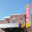 대흥보신탕