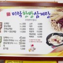 미락한방삼계탕 네이버블로그