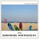 망상 | [동해여행]망상해수욕장 해변 산책 그리고 멕시칸 치킨 파닭치킨 후기_26.03.21