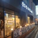 강도영육사심 | 익산 영등동 한우 뭉티기(육사시미), 연어 술집 후기[강도영 육사심]