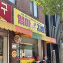 맛있는어묵김밥 | [청주 복대동 김밥 맛집] 포장해도 맛있는 엄마김밥, 묵은지참치김밥 & 불어묵참치김밥 후기