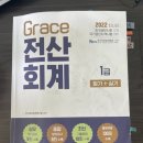 전산회계 1급 시험 후기(무료 온라인 강의) -넌 나에게 모욕감을 줬어