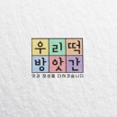 우리떡방앗간 이미지