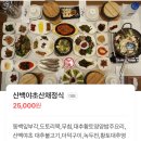 산양초등학교 | [충북] 속리산 법주사 근처 맛집, 배영숙산양초밥상