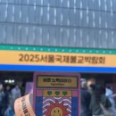 국제의료기 | 2025 서울 국제 불교박람회 후기