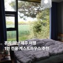 플랜비민박