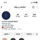 독앤바버(DOG&BARBER) 이미지
