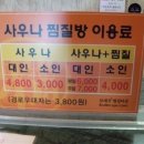 로데오사우나 이미지