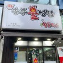 송주불냉면&돈까스 이미지