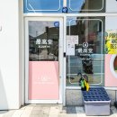 최고당돈가스충주 이미지