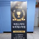 비전스터디독학학원