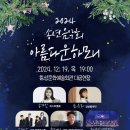 2024 송년음악회 네이버블로그