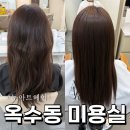옥수미용실 | 성동구 미용실 누아트헤어 옥수점 말본 크리닉 관리 후기