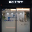 만촌으뜸속내과의원 이미지