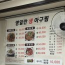 영일만생아구찜 이미지