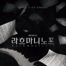 뮤지컬 라흐마니노프 이미지