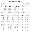 318 선한목자되신우리주[악보/반주nwc] 이미지