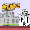 탄탄재활작업장