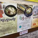 주왕산삼계탕북삼점