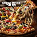 울산 피자 맛집! 토핑이 가득 들어간 TMT 피자
