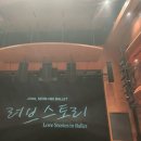 장선희 발레단 이미지