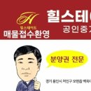 모현힐스테이트공인중개사사무소 이미지