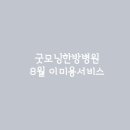 굿모닝한방병원 이미지