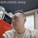 근처미용실 추천 하쿠나마타타 바버샵 가격정보