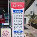 [원주 혁신도시 두부대가] 직접만든 두부로 만든 두부만두전골&amp;두부제육김치 후기