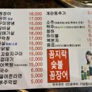꼼지락숯불꼼장어 이미지