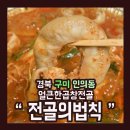 전골의 법칙 네이버블로그