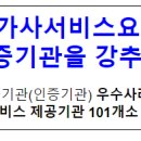 합동직업소개소 - 해남군 | “가사서비스요? 정부 인증기관을 강추합니다”