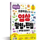 촬영부터 편집까지, 스마트폰 영상제작 이미지