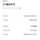 고기품은찜 이미지