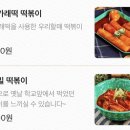 우리할매떡볶이 광주상무점 이미지