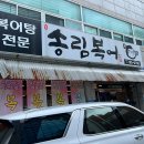 범어송림복어 이미지