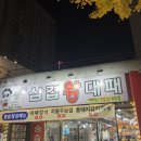 승승삼겹 (시민공원 부암점) | 부산진구청 근처 대패 맛집 &#34;승승삼겹&#34;