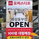 오피스디포화성 이미지