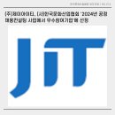 제이아이티 이미지