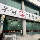 동원 손 칼국수 이미지