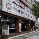 진영보쌈 왕족발 | 수원 족발 맛집 이서방왕족발보쌈 수원본점 후기
