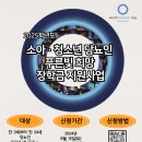 2025년 소아·청소년 당뇨인 푸른빛 희망 장학금 지원 안내 이미지