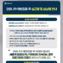 동순천내과의원 | 잔여백신 접종후기 / 모더나