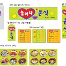 놀러와분식 - 연제구 대리로6번길 48 | 놀러와분식