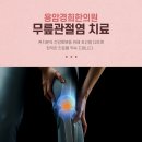 동남한의원 이미지