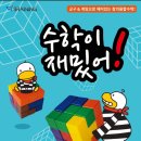 동천한솔플러스수학학원