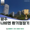 금호상회 - 동두천시 평화로2763번길 33 | 에어컨 빵빵 틀어도 후텁지근했던 이유, 광주 전열교환기 교체하고 알았어요 (금호베스트빌 시공 후기)
