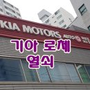 기아오토큐 화명점 이미지