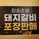 신사상돈갈비