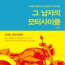 두바퀴모터사이클